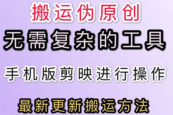 【副业项目3145期】抖音+快手搬运技术，很简单，纯小白可操作-千一副业