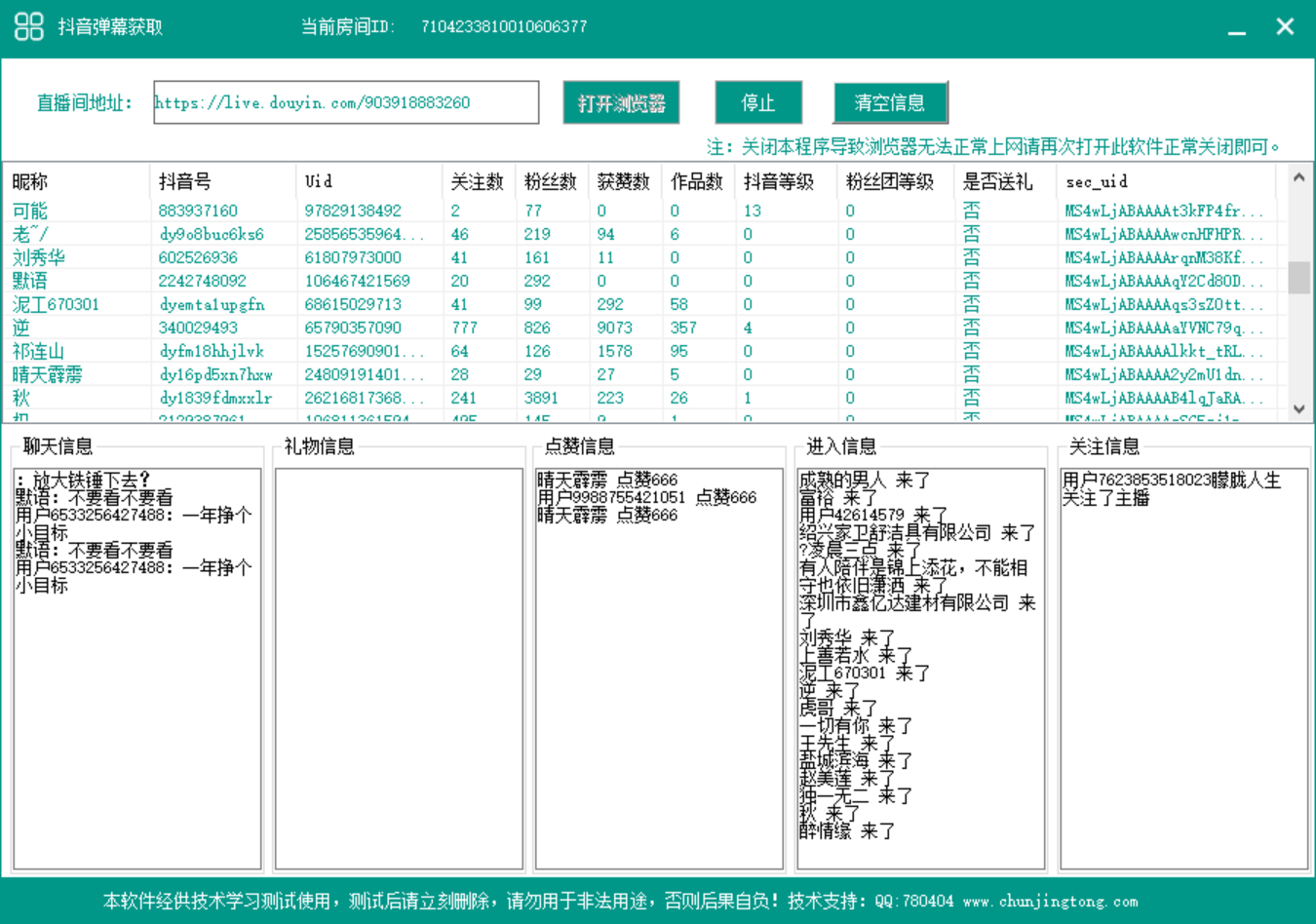 【副业项目3358期】最新版抖音直播间实时弹幕采集电脑永久版脚本加教程（抖音直播间怎么私信）插图1