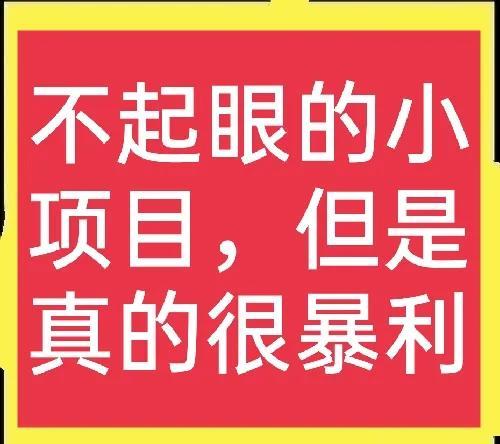 谁说回收项目不赚钱？这小生意看起来不起眼，但收益远比打工高-千一副业