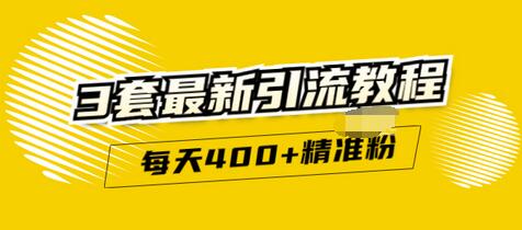 【副业项目3521期】精准引流每天200+2种引流每天100+喜马拉雅引流每天引流100（2022年最新引流方式）-千一副业