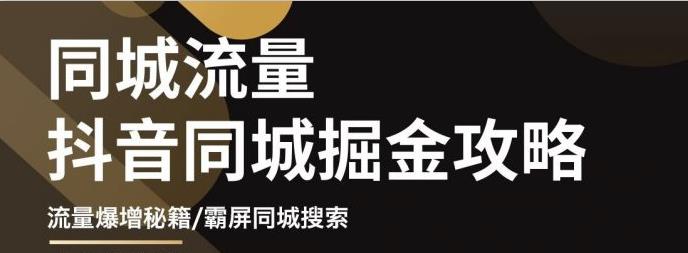 【副业项目3570期】影楼和婚纱店抖音同城引流攻略，影楼婚纱店怎么做抖音营销-千一副业