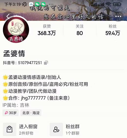 【副业项目3709期】情感语录账号怎么做：普通人一部电脑，一个人，教你打造3D动画情感语录账号插图1