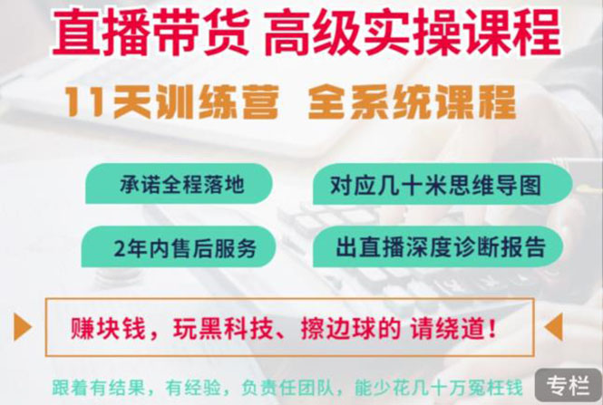 【副业项目3718期】抖音直播带货实操课程：直播留人技巧话术， 百万主播培养方法-千一副业