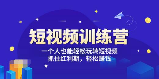 【副业项目3721期】怎样做短视频挣钱，短视频赚钱详细教程-千一副业