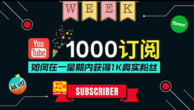 【副业项目3811期】youtube（油管）涨粉教程：一星期内获得1000真实粉丝，免费且快速的方法-千一副业