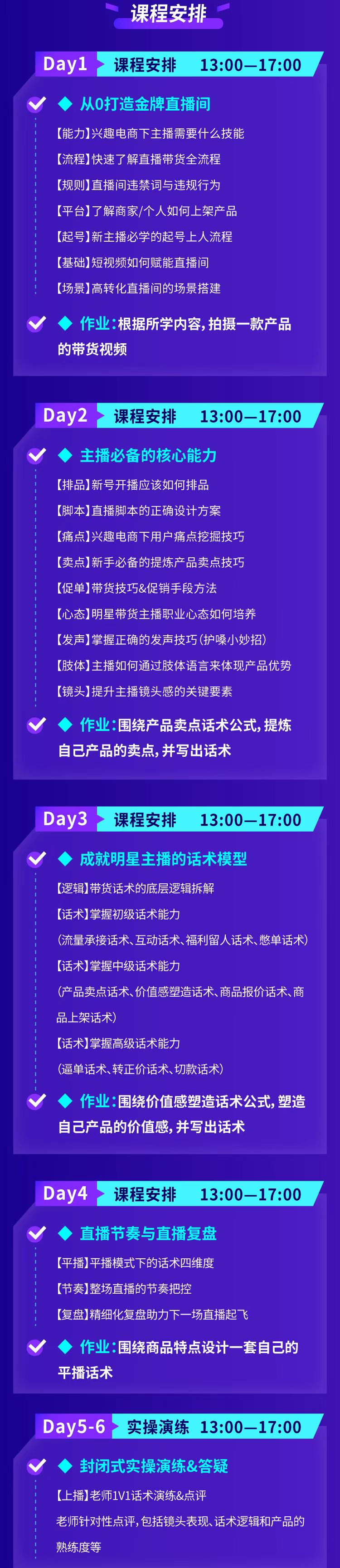 【副业项目3902期】抖音商家自播7天起号爆单计划：快速入局抖音直播电商 打造高效变现直播商插图2