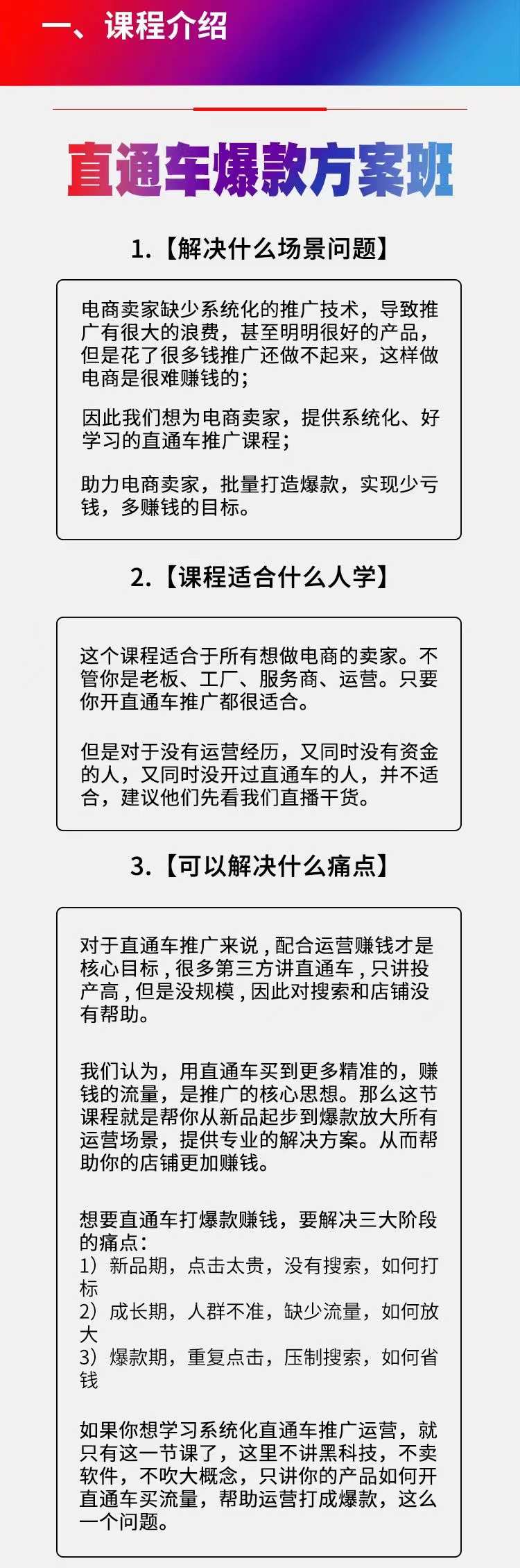 【副业项目3932期】爱上黄昏《电商直通车爆款方案班》：怎么玩直通车最赚钱插图1