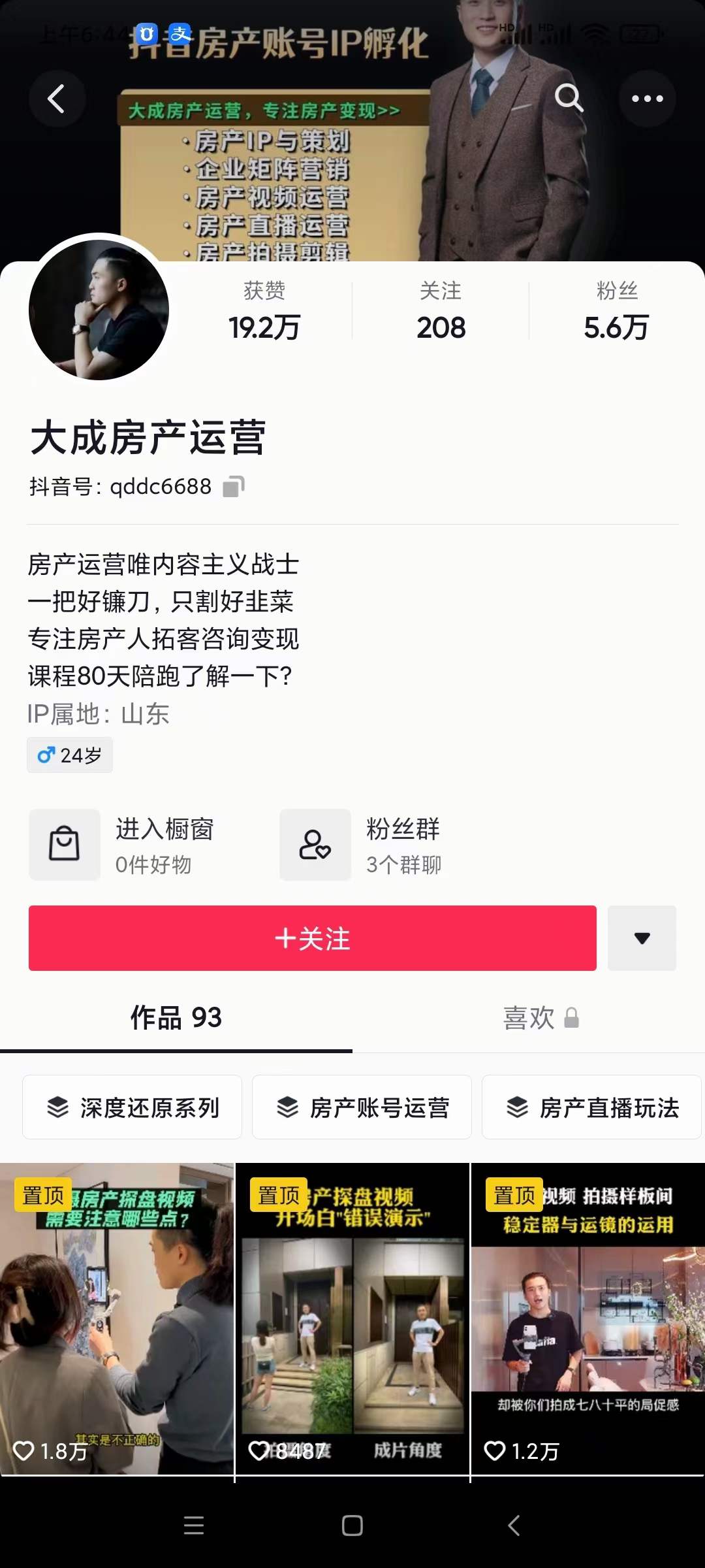 【副业项目3846期】房产运营：从0-1玩转房产拍剪课，拍摄+剪辑+设备，实操讲解（价值899）插图2