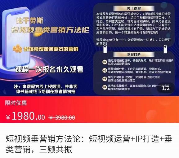 【副业项目3997期】短视频营销方法论:短视频运营+IP打造+直播营销,三频共振（价值1980）-千一副业