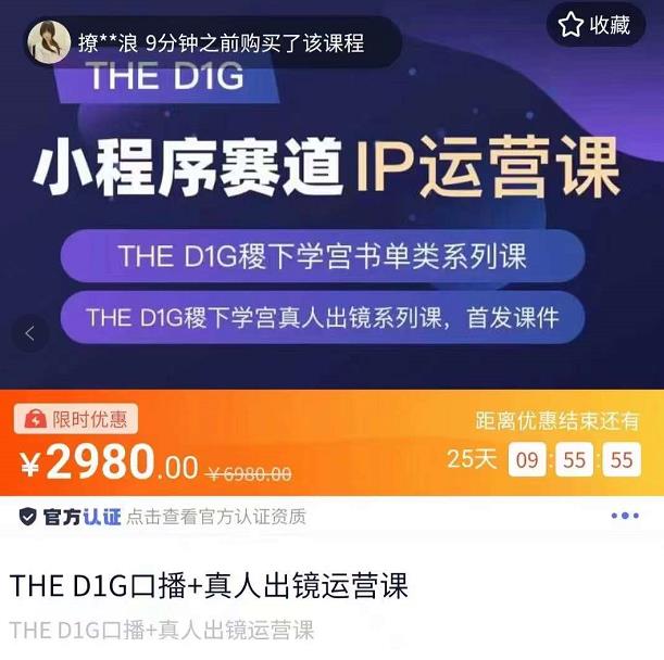 【副业项目4135期】DHED1G口播+真人出镜运营课，第一馆口播IP、书单、情商、育儿、情商、职场等类型账号运营玩法-千一副业