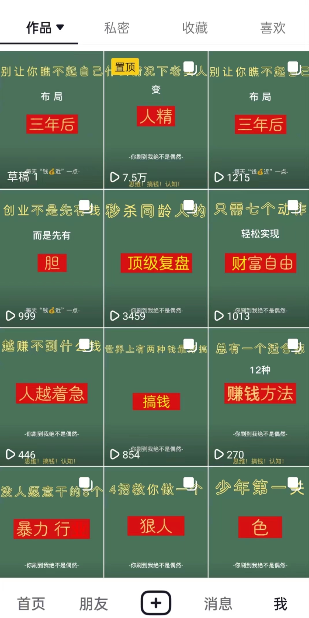 【副业项目5603期】抖音图文引流 矩阵操作 一天100+创业精准粉（5节视频课+素材模板）插图1