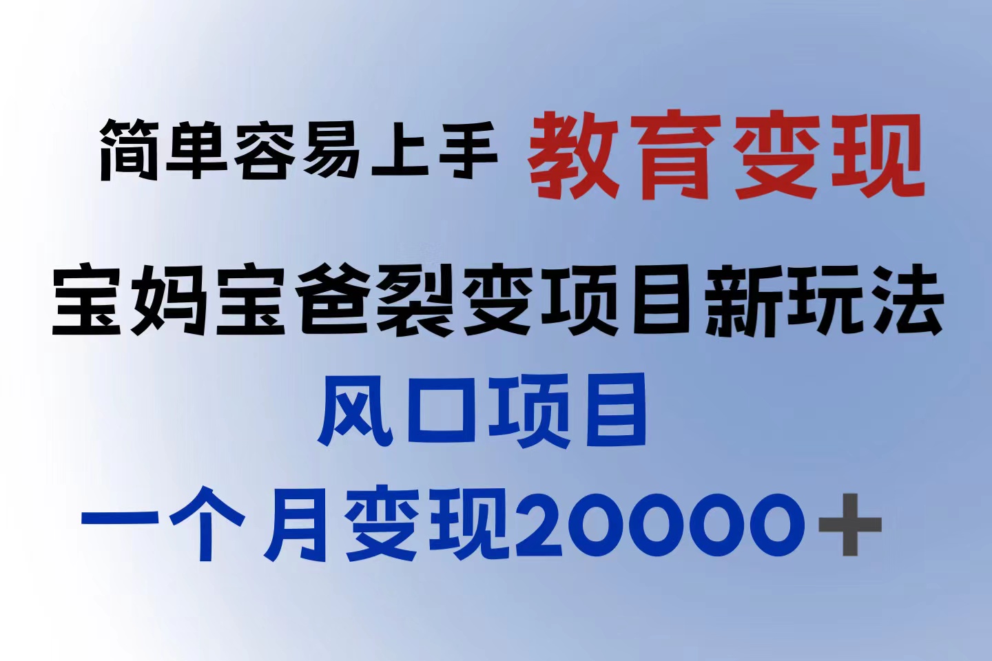 【副业项目6116期】小红书需求最大的虚拟资料变现，无门槛，一天玩两小时入300+（教程+资料）-千一副业