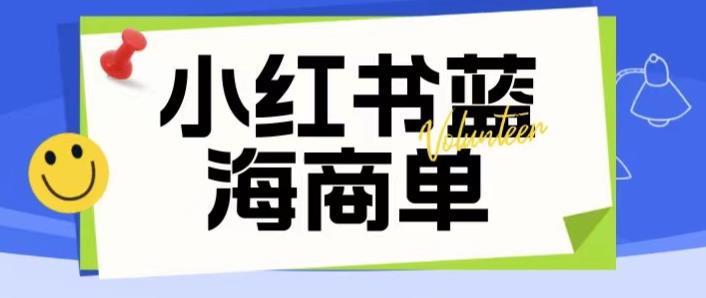 【副业项目6306期】价值2980的小红书商单项目暴力起号玩法，一单收益200-300（可批量放大）-千一副业