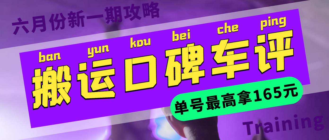 【副业项目6012期】搬运口碑车评 单号最高拿165元现金红包+新一期攻略多号多撸(教程+洗稿插件)-千一副业