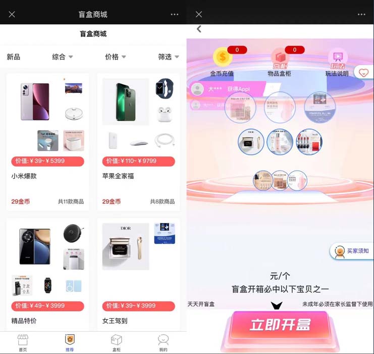 【副业项目6013期】2023最新款数码盲盒搭建，可打包app【源码+教程】-千一副业