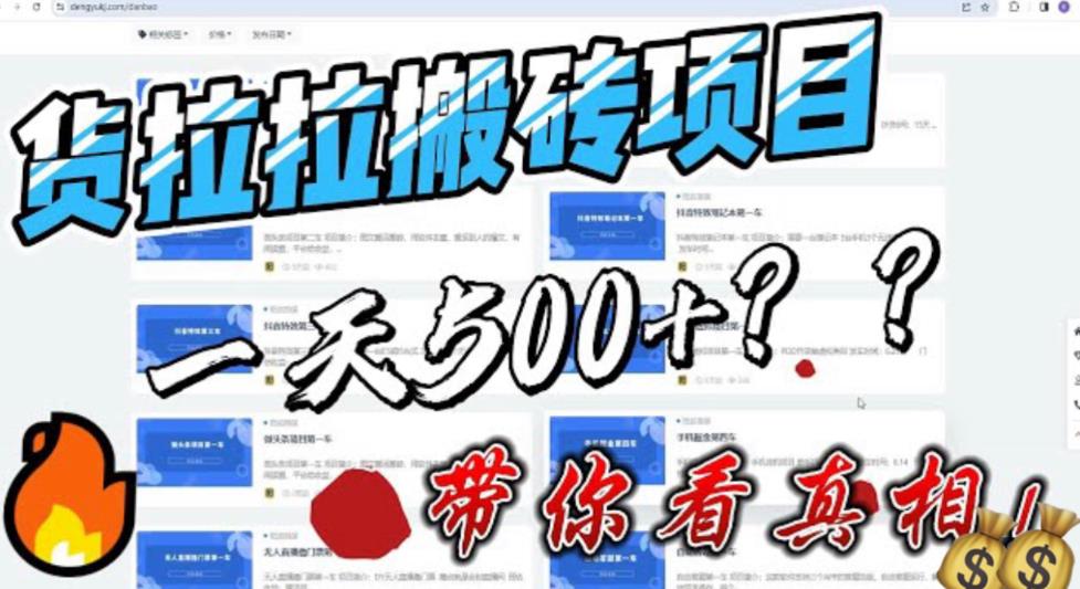 【副业项目6476期】最新外面割5000多的货拉拉搬砖项目，一天500-800，首发拆解痛点-千一副业