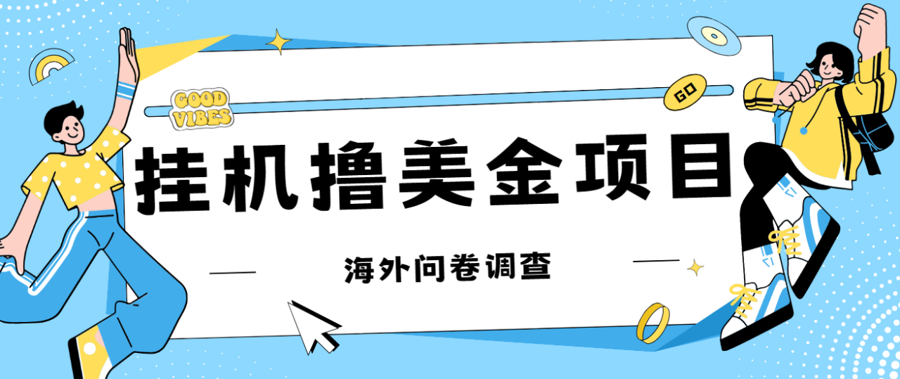 【副业项目7332期】最新挂机撸美金礼品卡项目，可批量操作，单机器200+【入坑思路+详细教程】-千一副业