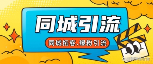 【副业项目7863期】30天引爆同城流量，实体店同城引流-千一副业