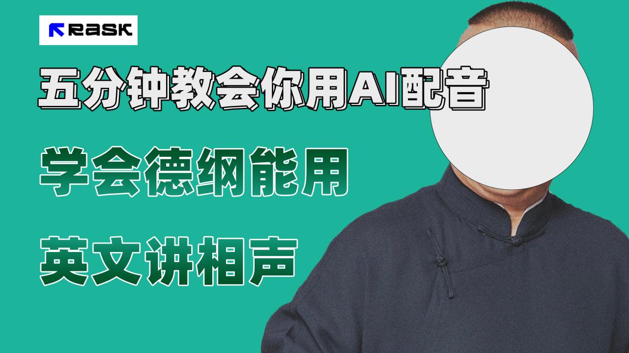 【副业项目7997期】最近爆火的AI配音视频怎么制作？五分钟教会你！-千一副业