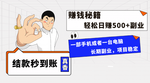 【副业项目8510期】年前最后一个黄金期，单号日入500+-千一副业