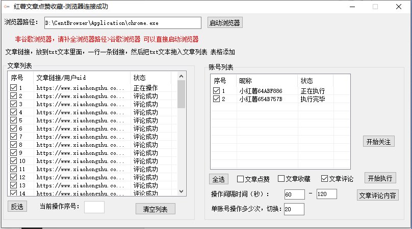 【副业8905期】小红书全自动评论区截流机！无需手机，可同时运行10000个账号-千一副业