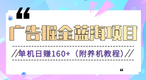 【副业8938期】广告掘金蓝海项目二，0门槛提现，适合小白 宝妈 自由工作者 长期稳定-千一副业