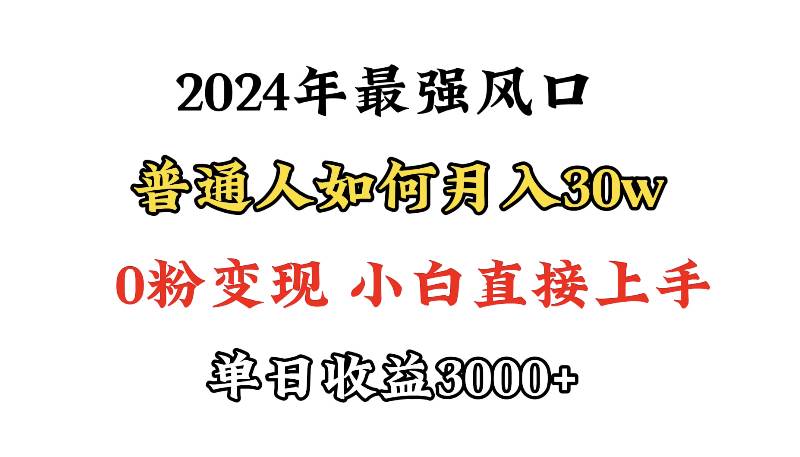 小游戏直播最强风口，小游戏直播月入30w，0粉变现，最适合小白做的项目-千一副业