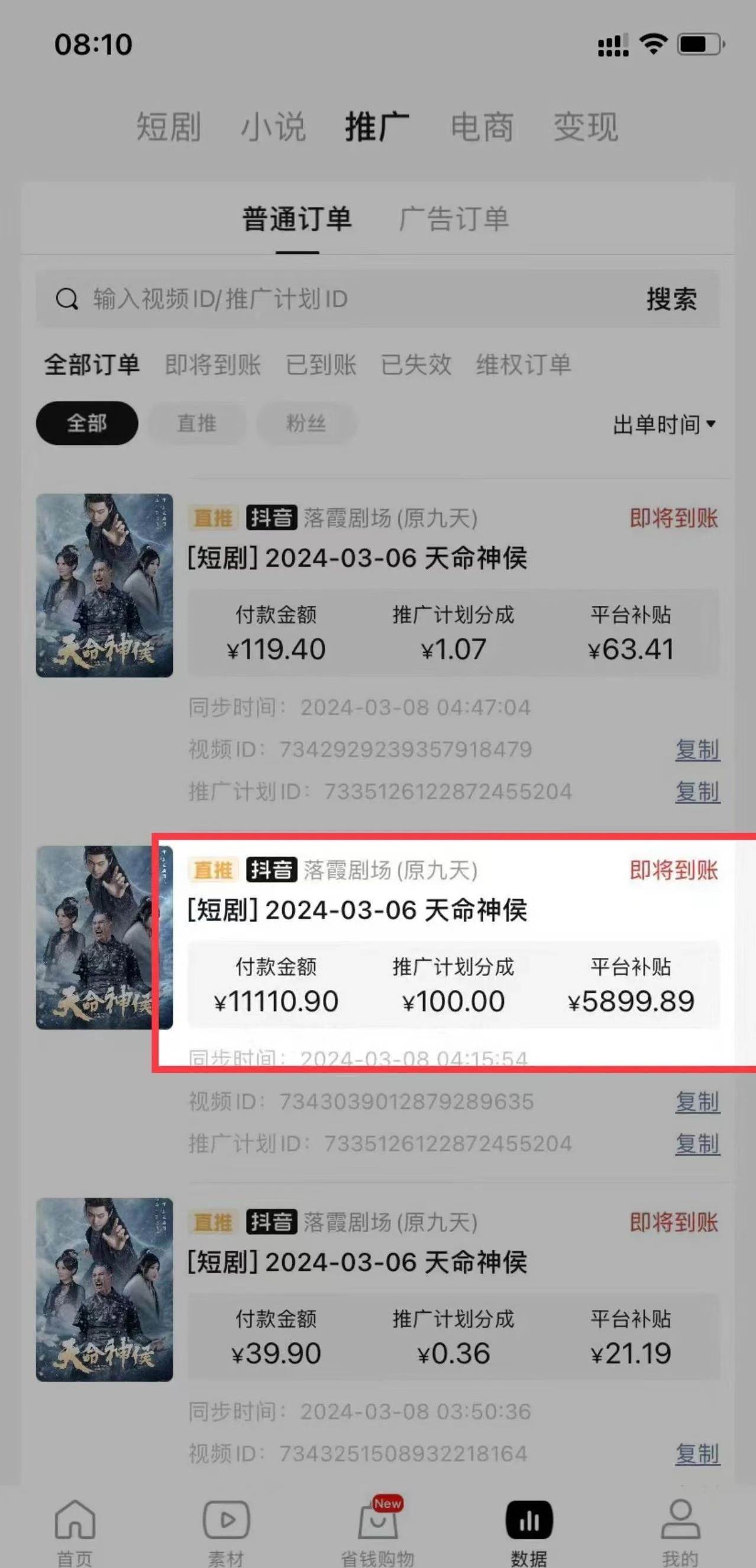 短剧2.0最新升级玩法，小白也能快速入门，无脑搬运日入200+插图2