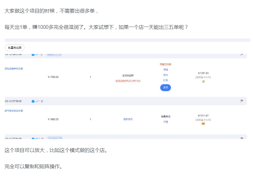 2024最新淘宝无货源电商，新手小白操作简单，长期稳定项目，日500-2000+插图3