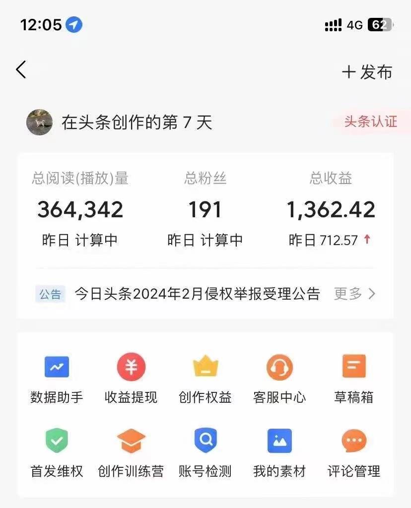 利用AI工具无脑复制粘贴撸头条收益 每天2小时 稳定月入5000+互联网入门…插图4