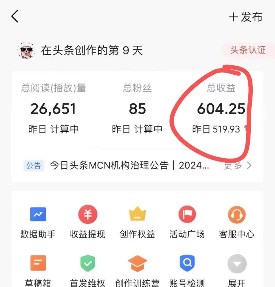 利用AI工具无脑复制粘贴撸头条收益 每天2小时 稳定月入5000+互联网入门…插图2