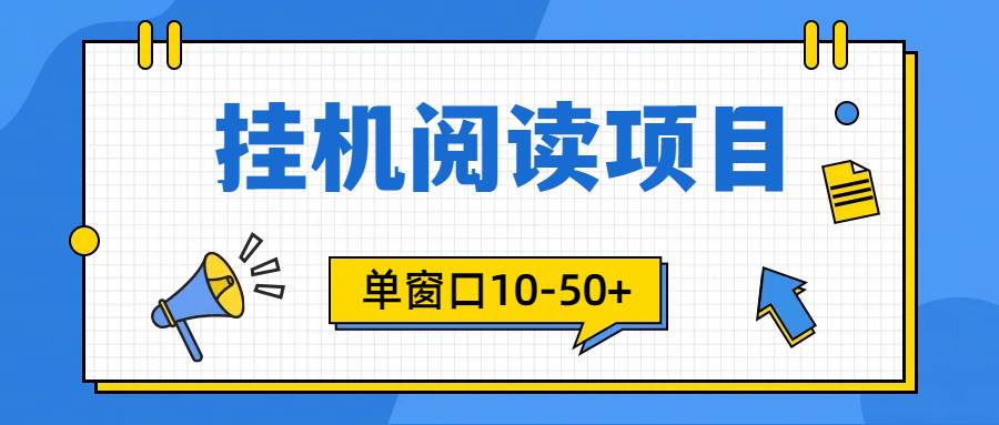 模拟器窗口24小时阅读挂机，单窗口10-50+，矩阵可放大（附破解版软件）-千一副业