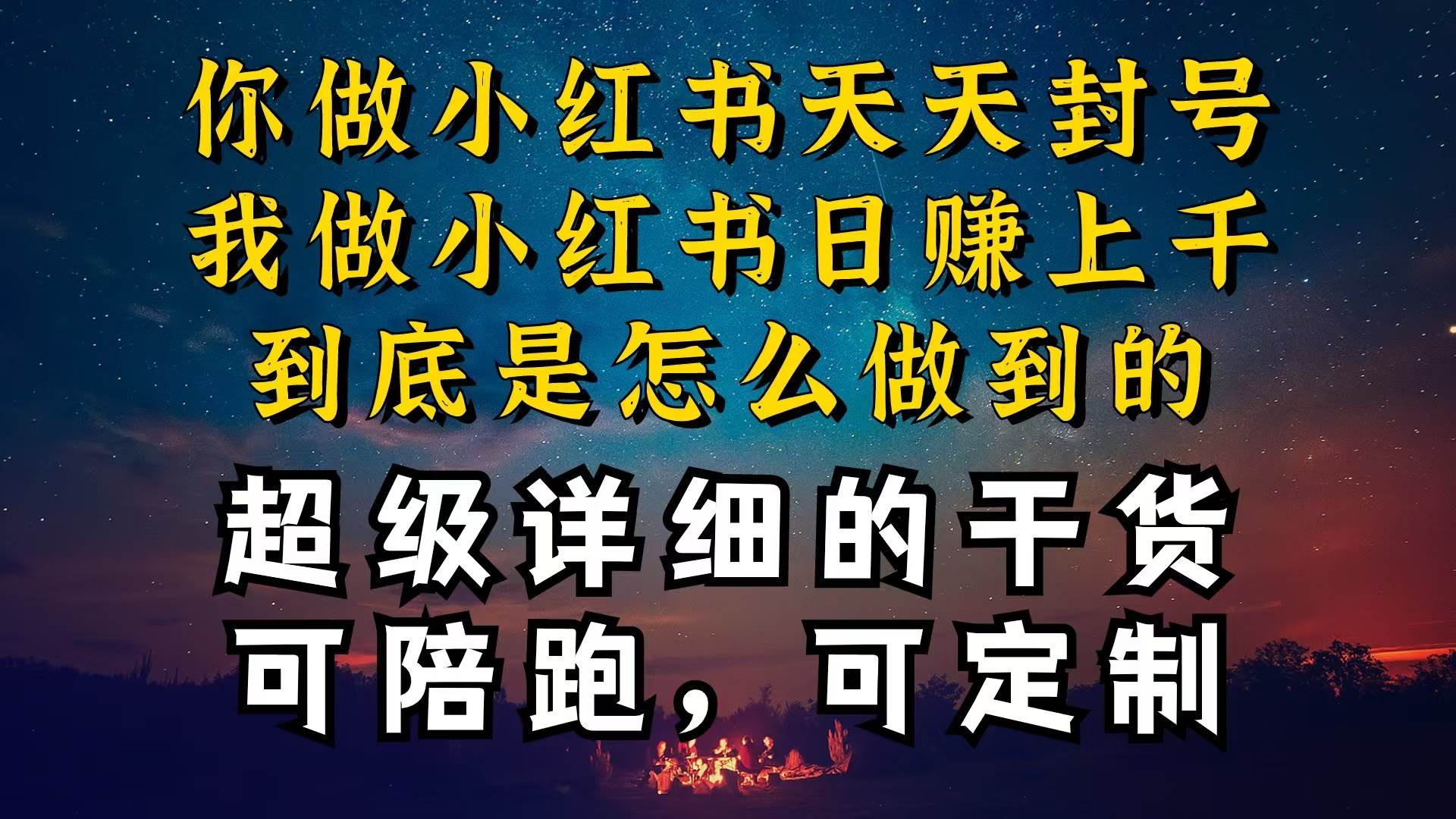 小红书一周突破万级流量池干货，以减肥为例，项目和产品可定制，每天稳…-千一副业