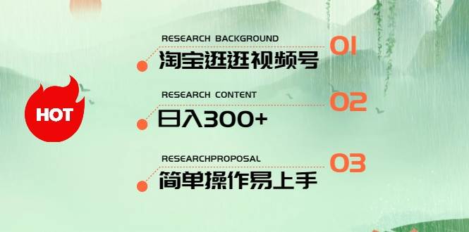 最新淘宝逛逛视频号，日入300+，一人可三号，简单操作易上手-千一副业