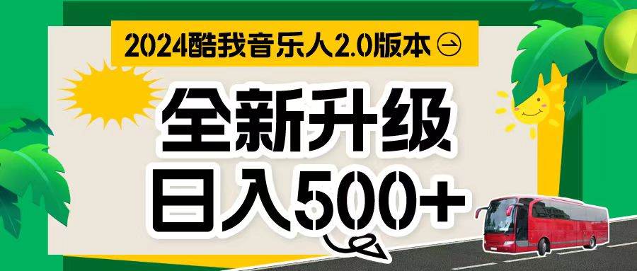 万次播放80-150 音乐人计划全自动挂机项目-千一副业