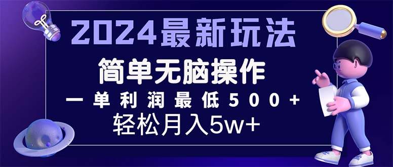 2024最新的项目小红书咸鱼暴力引流，简单无脑操作，每单利润最少500+-千一副业