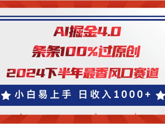 AI掘金4.0玩法，视频号创作分成，最新风口赛道，条条100%过原创，小白…-千一副业