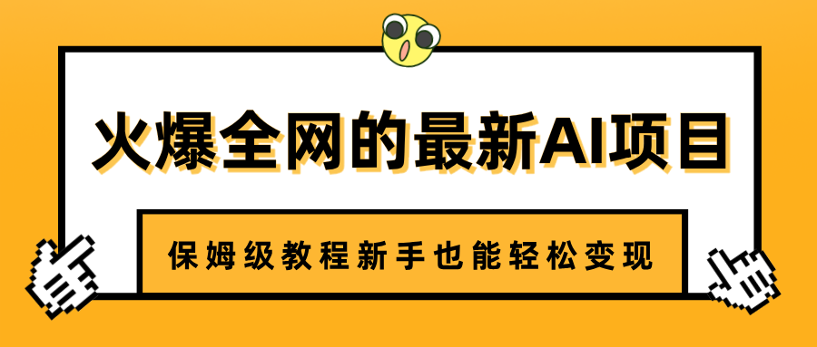 火爆全网的最新AI项目，治愈系视频制作，保姆级教程新手也能轻松变现-千一副业