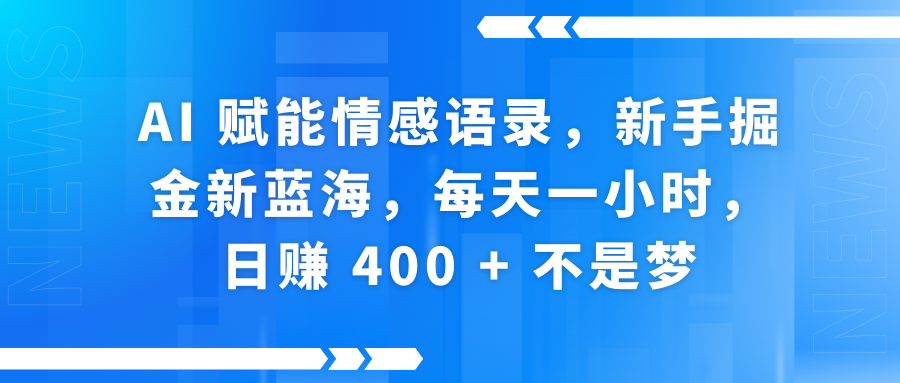 快手带货全新玩法，3月最新定制软件搬运，连怼40条，不需要剪辑，条条过原创，月入1W+不是梦！-千一副业