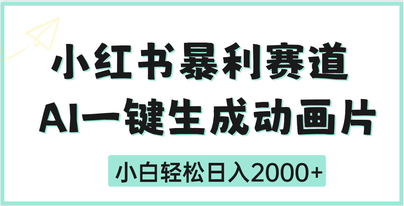 疯了吧，动画片居然可以用AI一键生成-千一副业